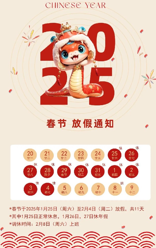 苏州诺达祝各位2025新年快乐！